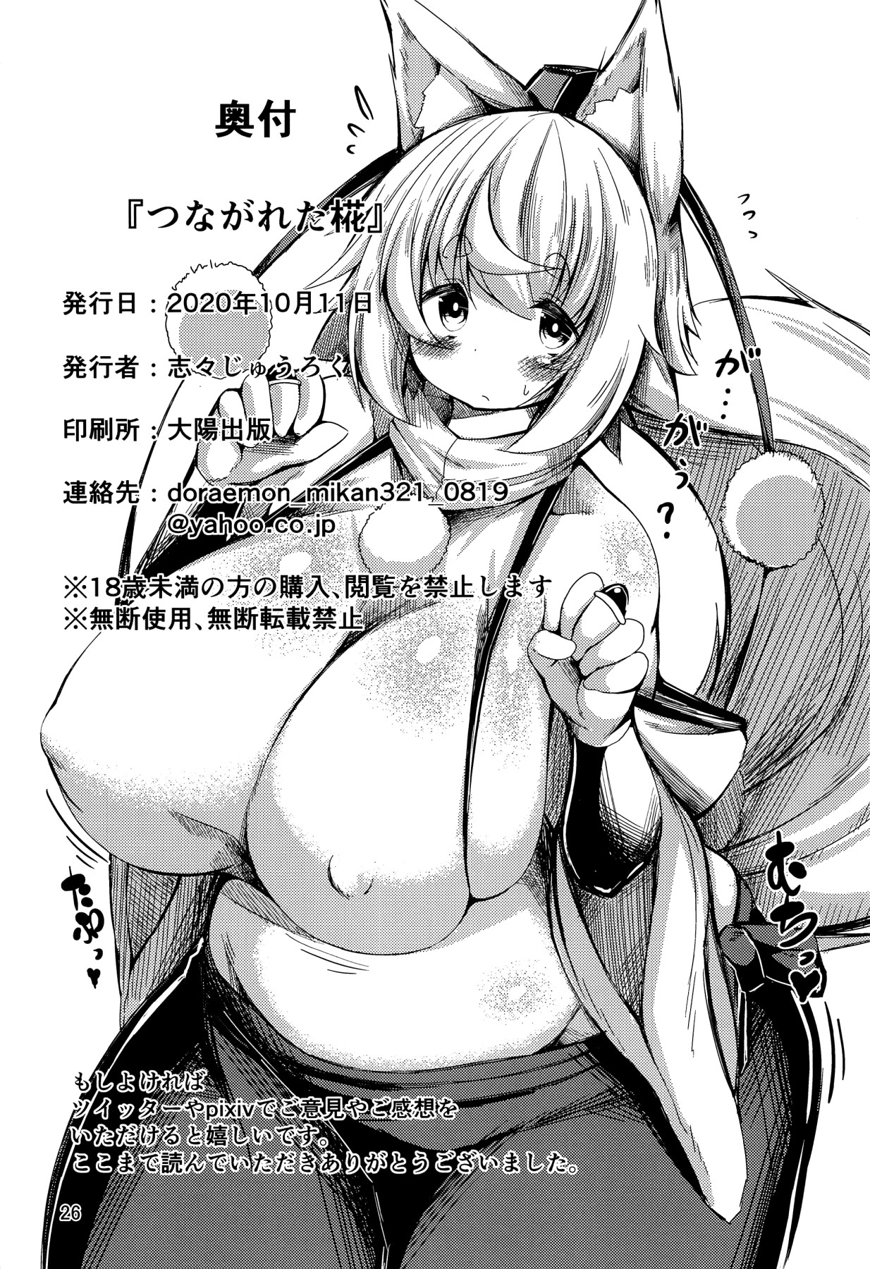 Hentai Manga Comic-Connected With Momiji-Read-25